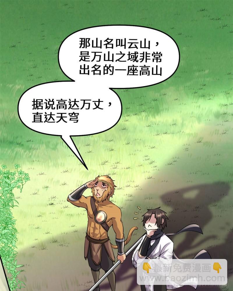 🍕靠你啦！战神系统 074 飞向风之山原 第26页