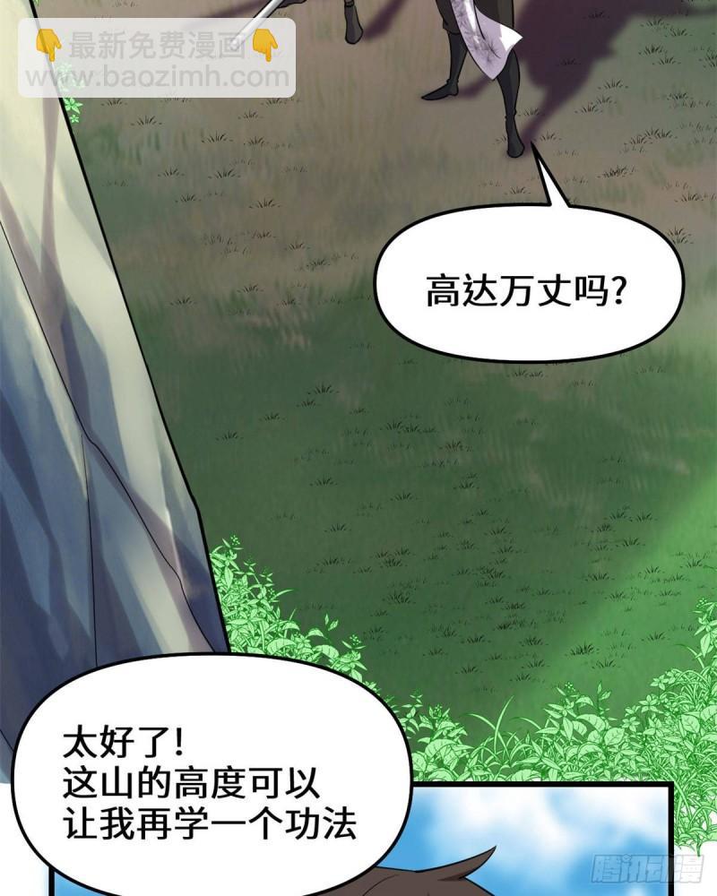🍕靠你啦！战神系统 074 飞向风之山原 第27页
