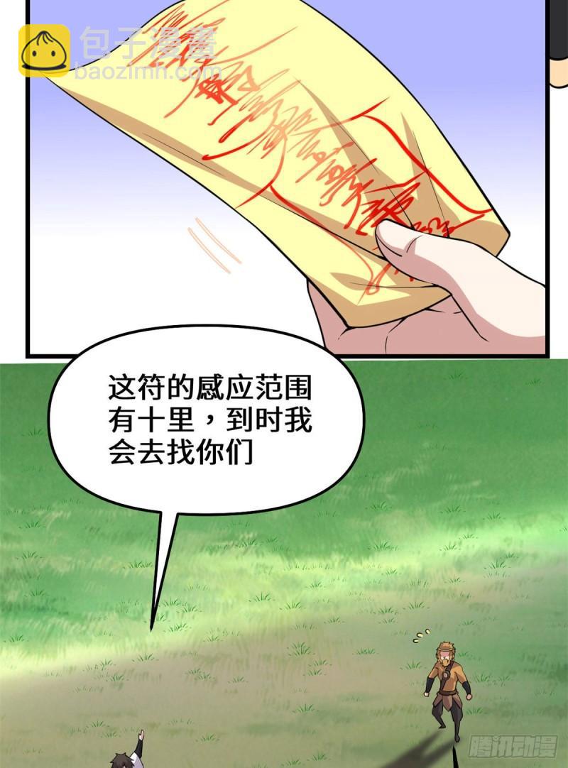 🍕靠你啦！战神系统 074 飞向风之山原 第31页