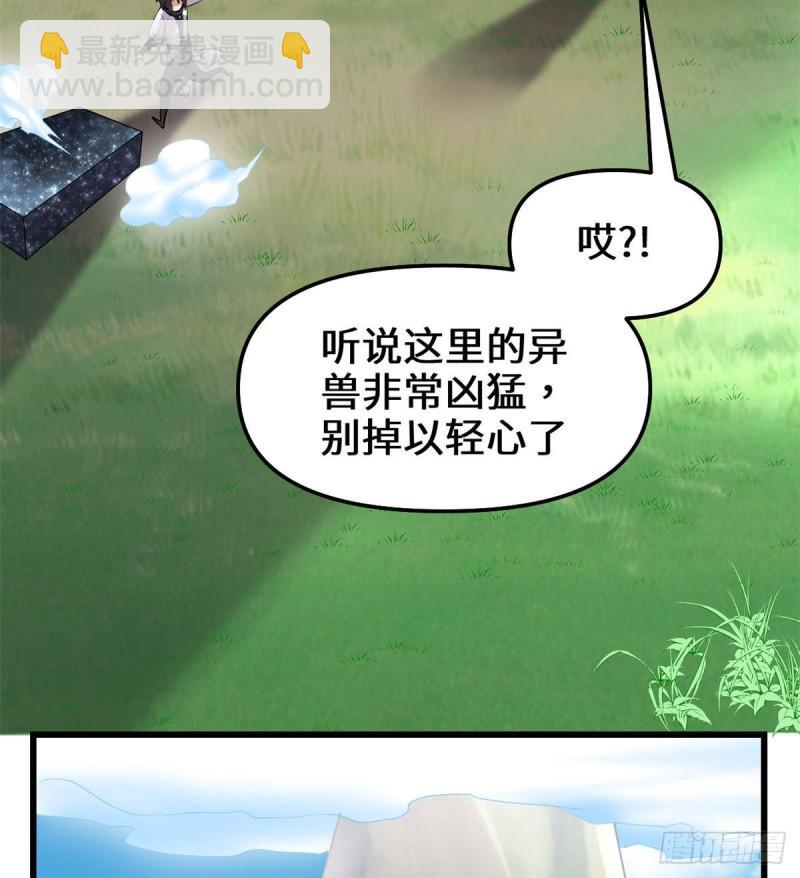 🍕靠你啦！战神系统 074 飞向风之山原 第32页