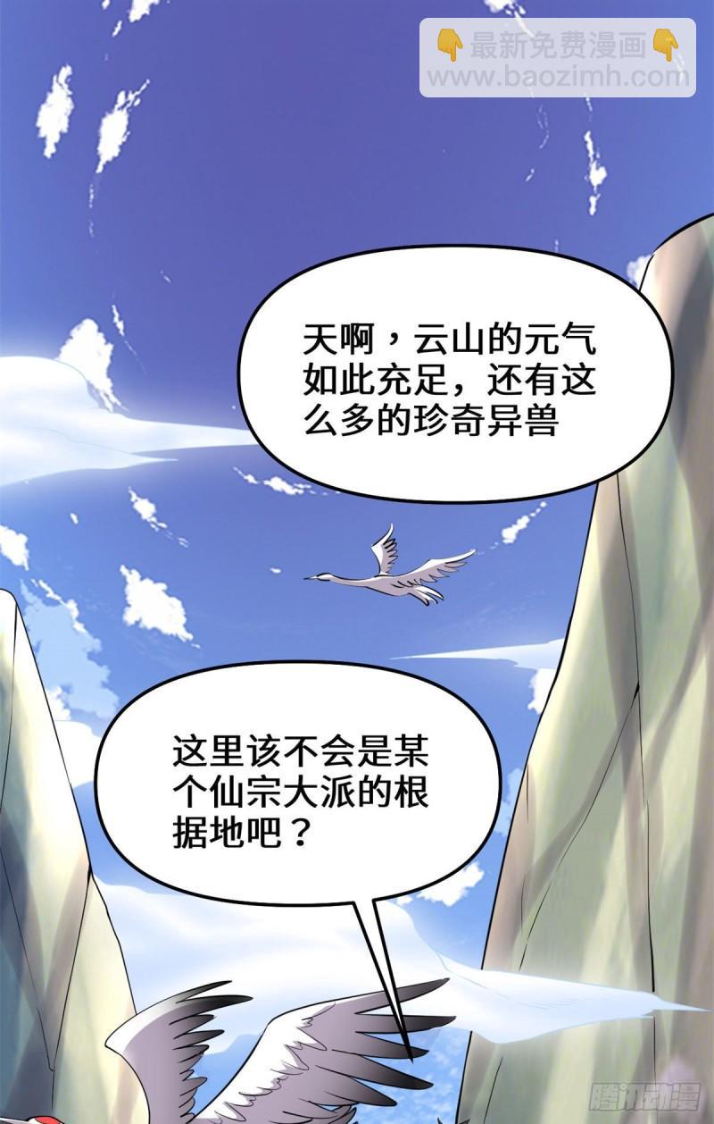 🍕靠你啦！战神系统 074 飞向风之山原 第40页