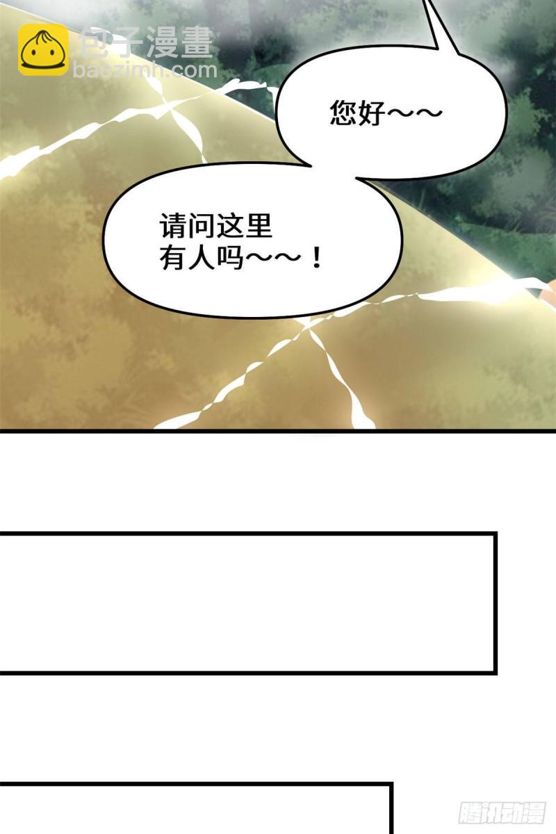 🍕靠你啦！战神系统 074 飞向风之山原 第49页
