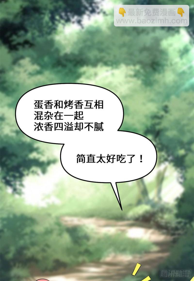 🍕靠你啦！战神系统 074 飞向风之山原 第5页