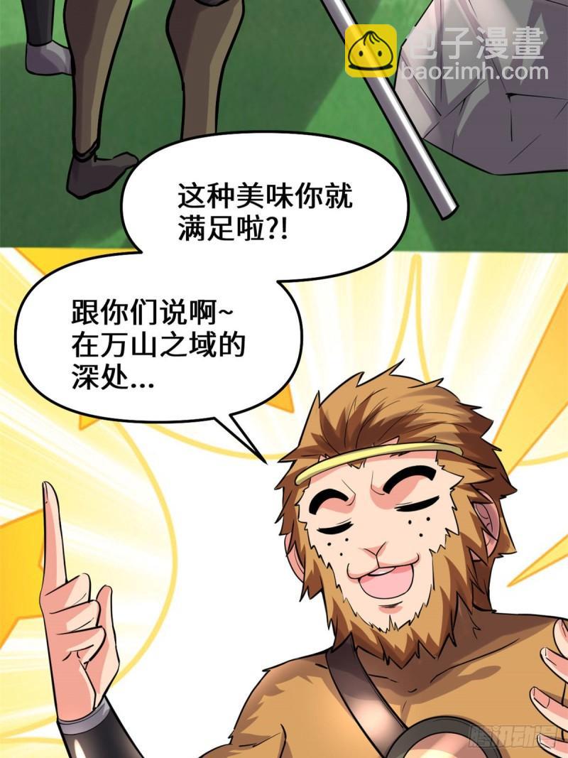 🍕靠你啦！战神系统 074 飞向风之山原 第7页
