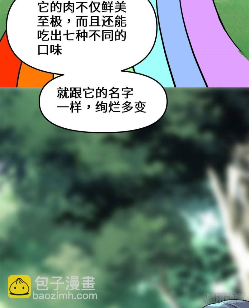 🍕靠你啦！战神系统 074 飞向风之山原 第9页