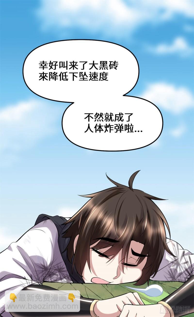 🍕靠你啦！战神系统 076 神龙出水 第12页