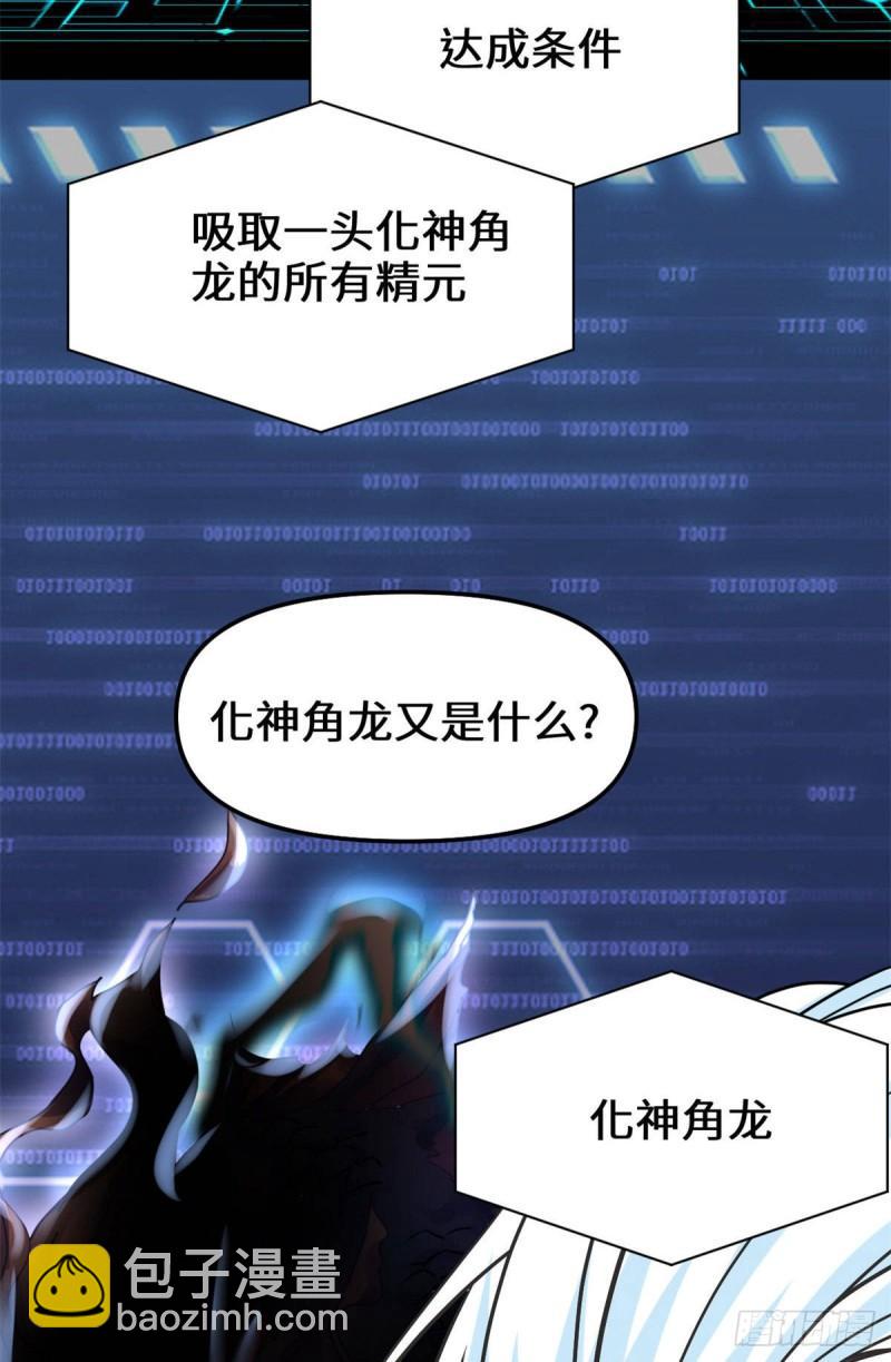 🍕靠你啦！战神系统 076 神龙出水 第23页