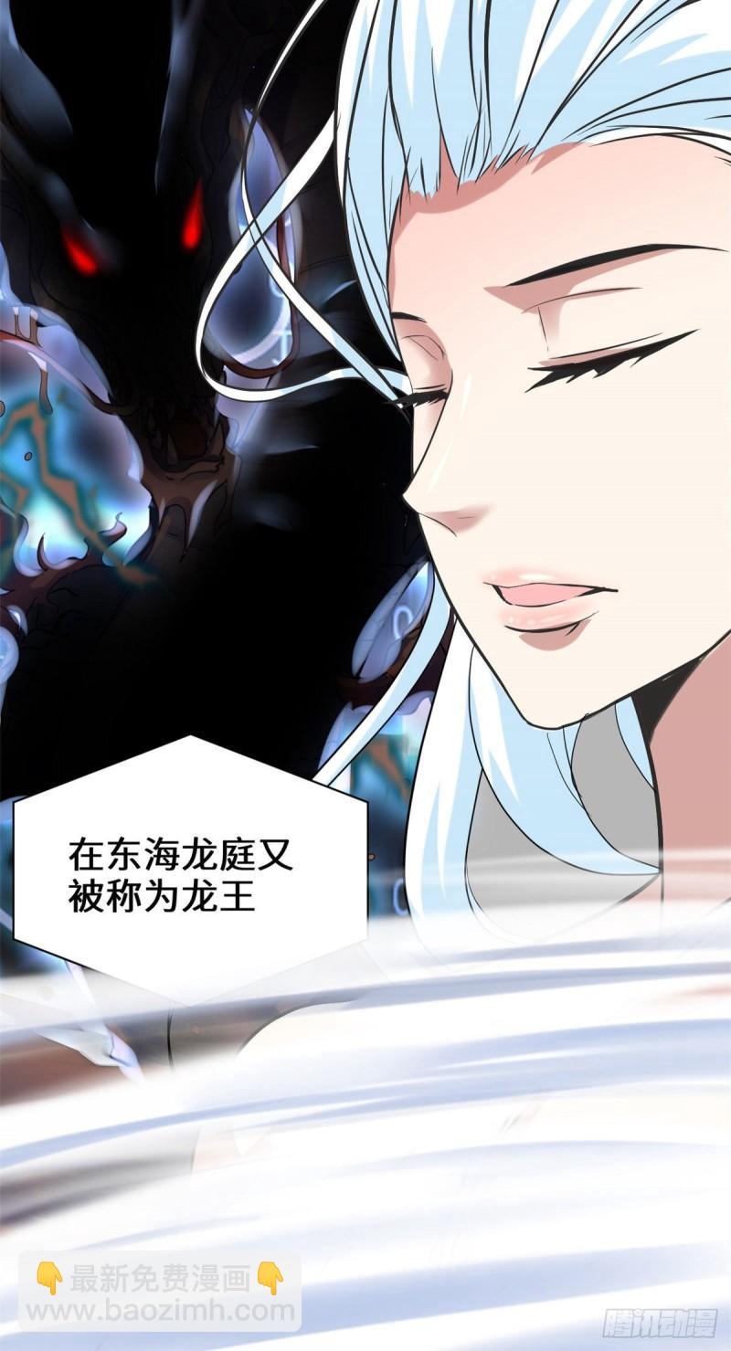 🍕靠你啦！战神系统 076 神龙出水 第24页