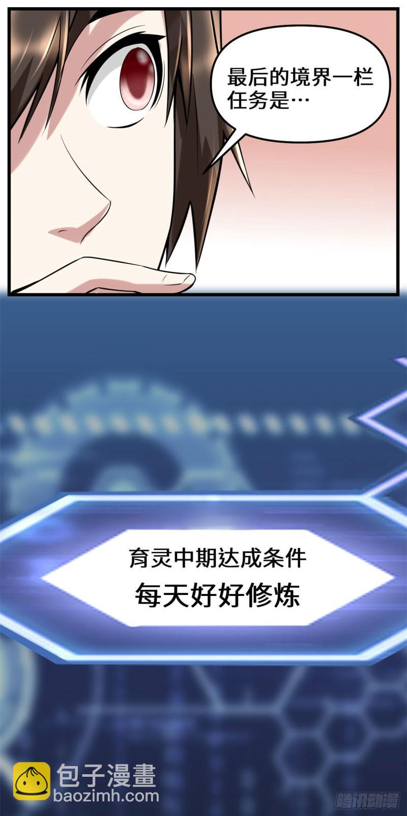 🍕靠你啦！战神系统 076 神龙出水 第26页