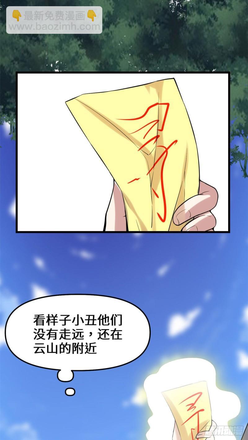 🍕靠你啦！战神系统 076 神龙出水 第30页