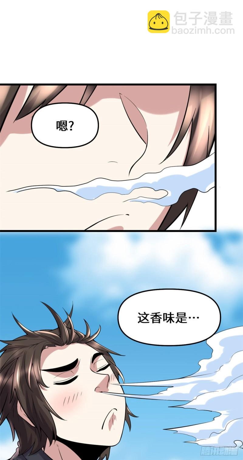 🍕靠你啦！战神系统 076 神龙出水 第32页
