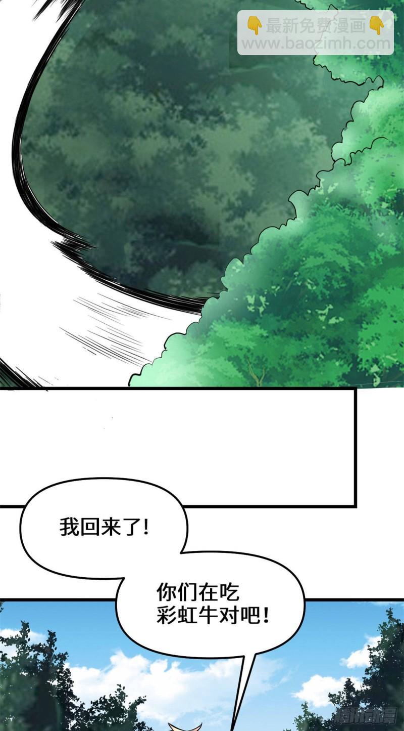 🍕靠你啦！战神系统 076 神龙出水 第36页