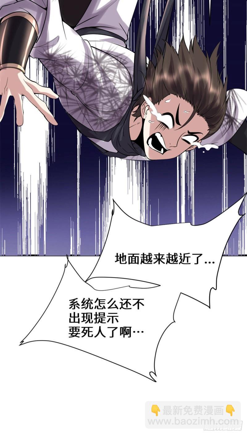 🍕靠你啦！战神系统 076 神龙出水 第5页