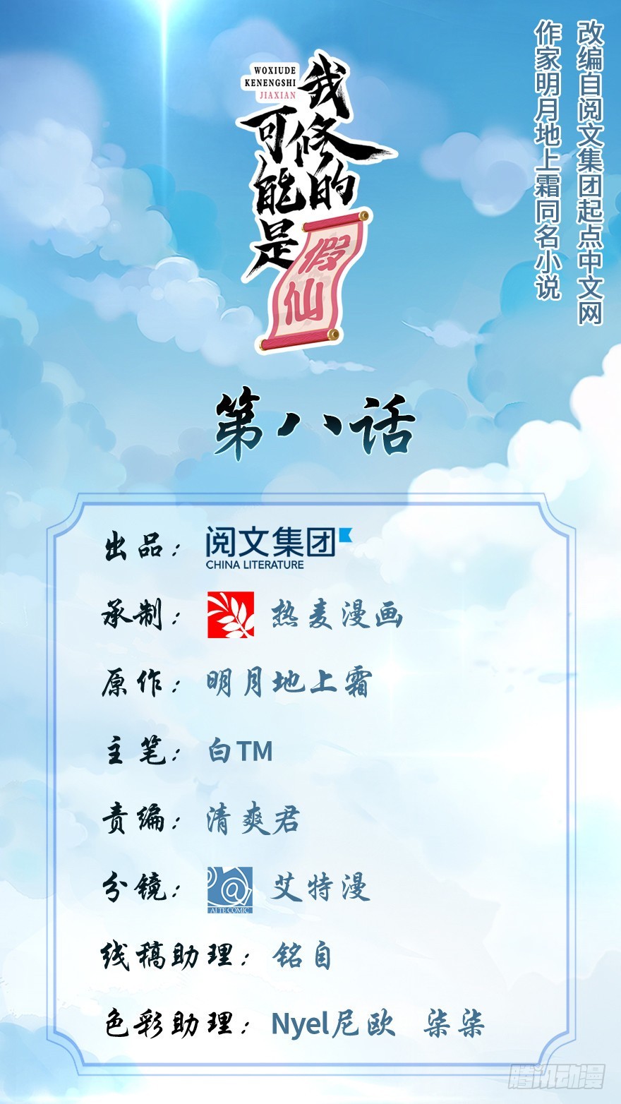 🍕靠你啦！战神系统 008 天才与废材 第1页