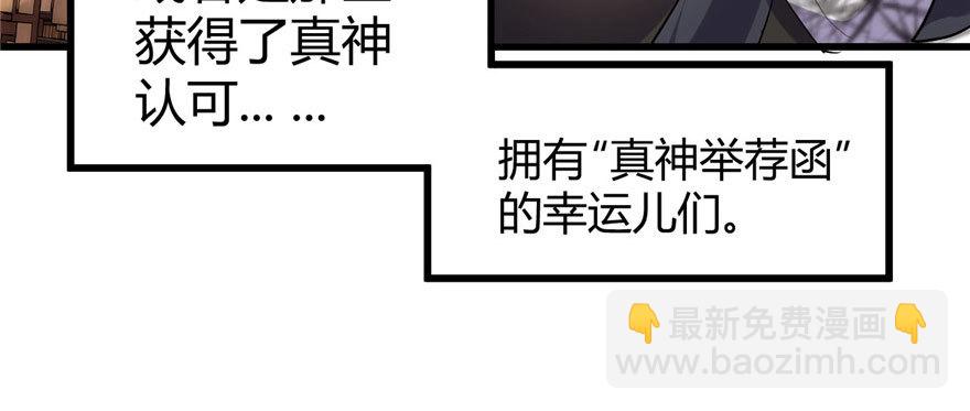 🍕靠你啦！战神系统 008 天才与废材 第12页