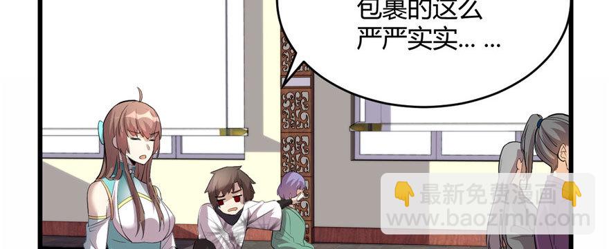 🍕靠你啦！战神系统 008 天才与废材 第14页