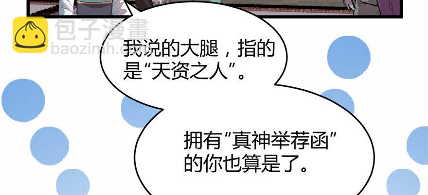 🍕靠你啦！战神系统 008 天才与废材 第15页