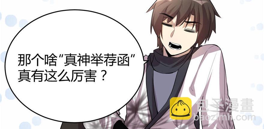 🍕靠你啦！战神系统 008 天才与废材 第17页