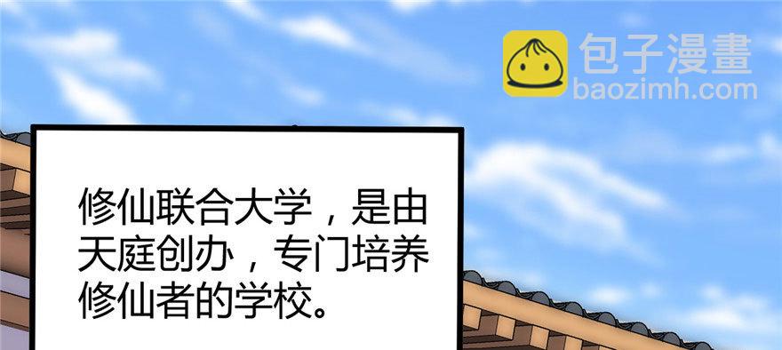 🍕靠你啦！战神系统 008 天才与废材 第2页