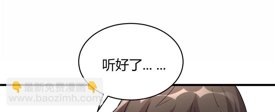 🍕靠你啦！战神系统 008 天才与废材 第20页