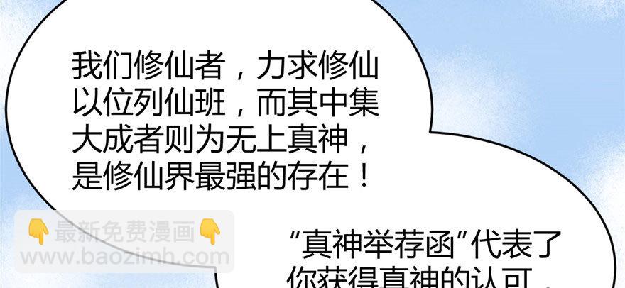 🍕靠你啦！战神系统 008 天才与废材 第23页