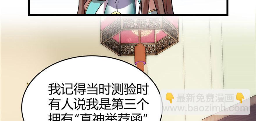 🍕靠你啦！战神系统 008 天才与废材 第31页