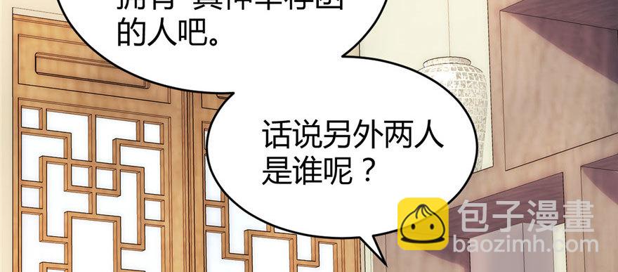 🍕靠你啦！战神系统 008 天才与废材 第32页