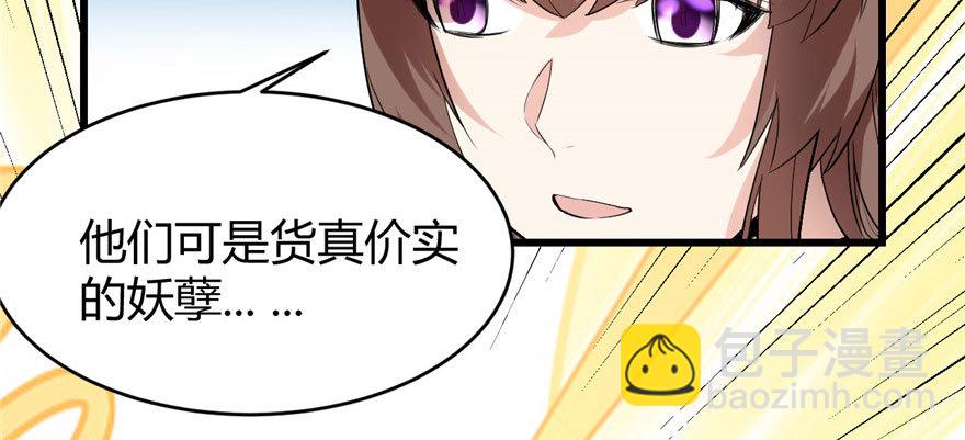 🍕靠你啦！战神系统 008 天才与废材 第36页