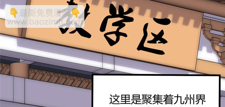 🍕靠你啦！战神系统 008 天才与废材 第4页