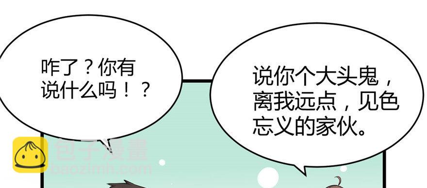 🍕靠你啦！战神系统 008 天才与废材 第47页