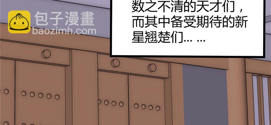 🍕靠你啦！战神系统 008 天才与废材 第5页