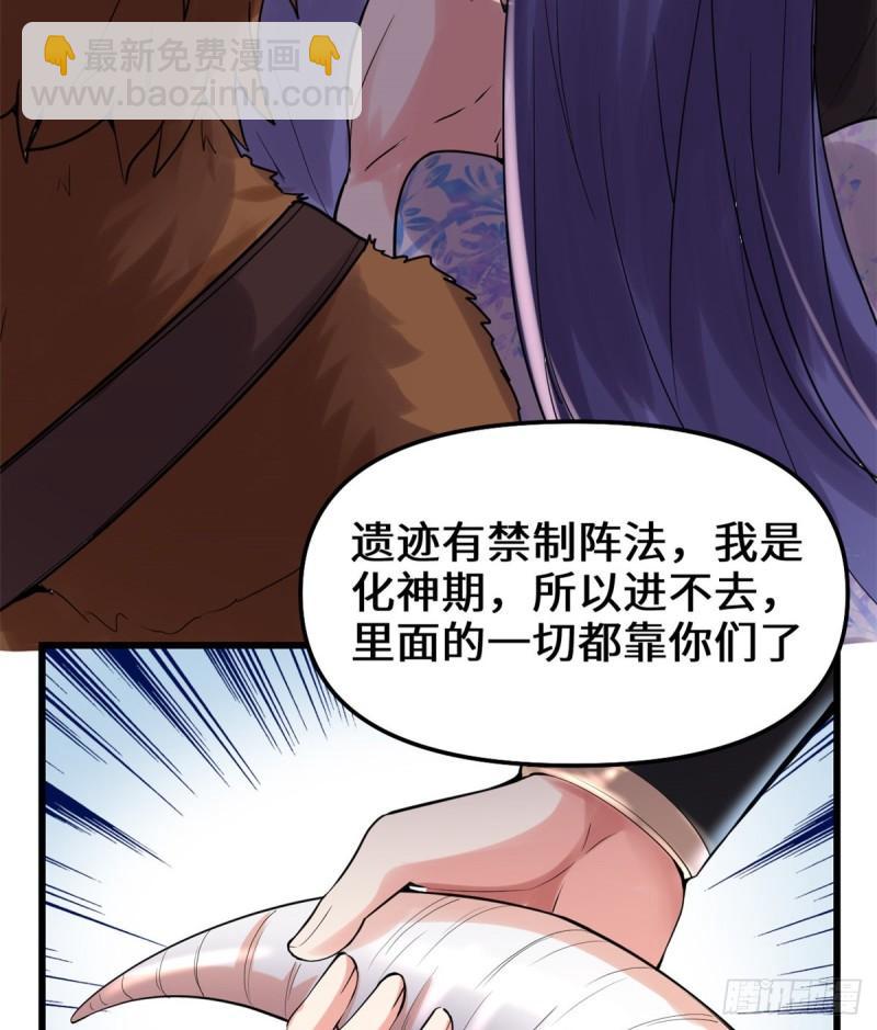 🍕靠你啦！战神系统 078 画风不一样的遗迹 第12页