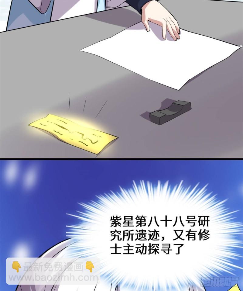 🍕靠你啦！战神系统 078 画风不一样的遗迹 第26页
