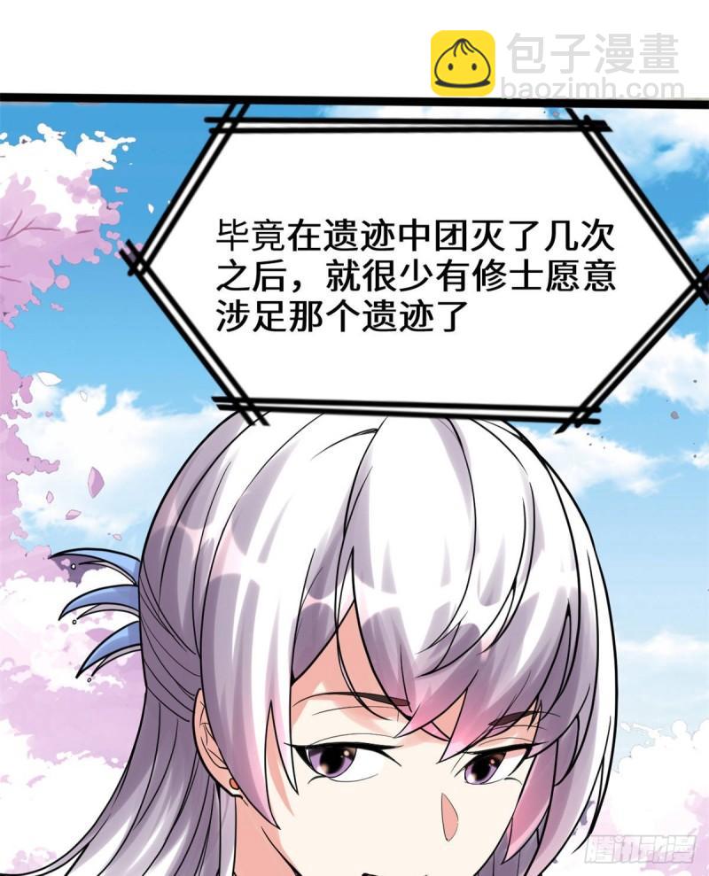 🍕靠你啦！战神系统 078 画风不一样的遗迹 第31页