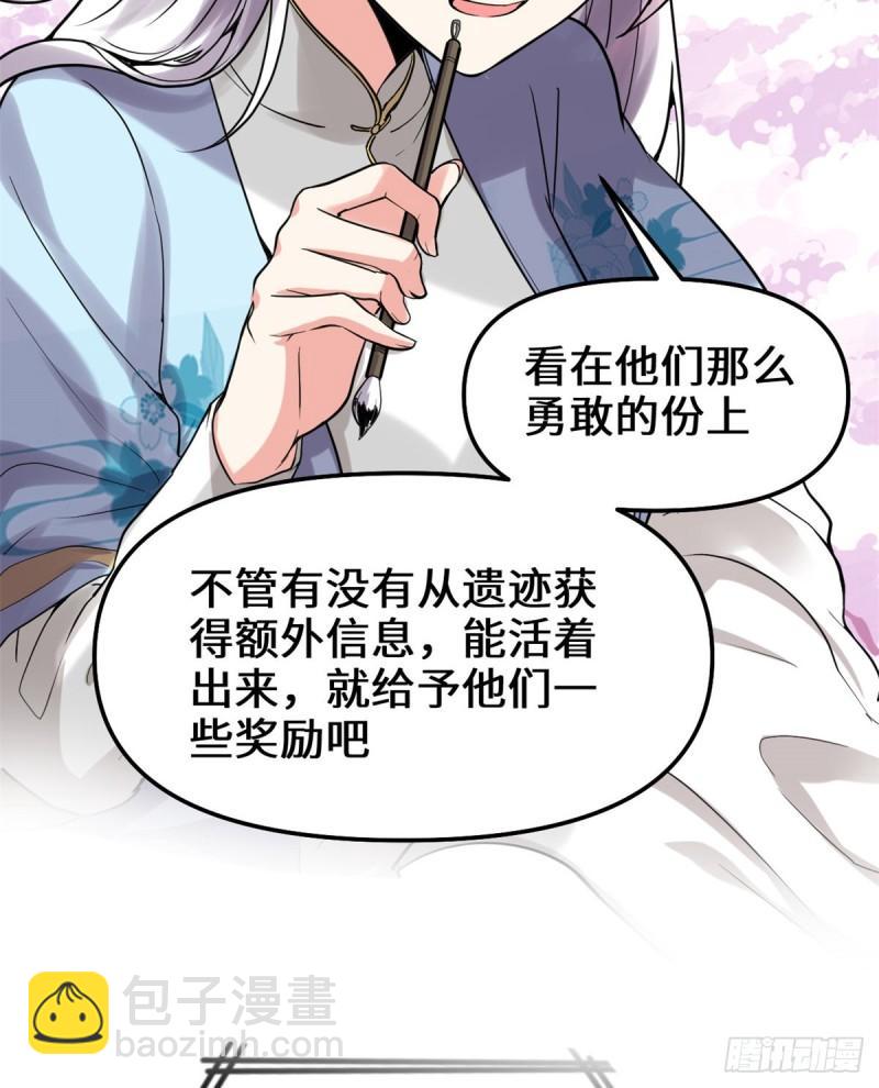 🍕靠你啦！战神系统 078 画风不一样的遗迹 第32页