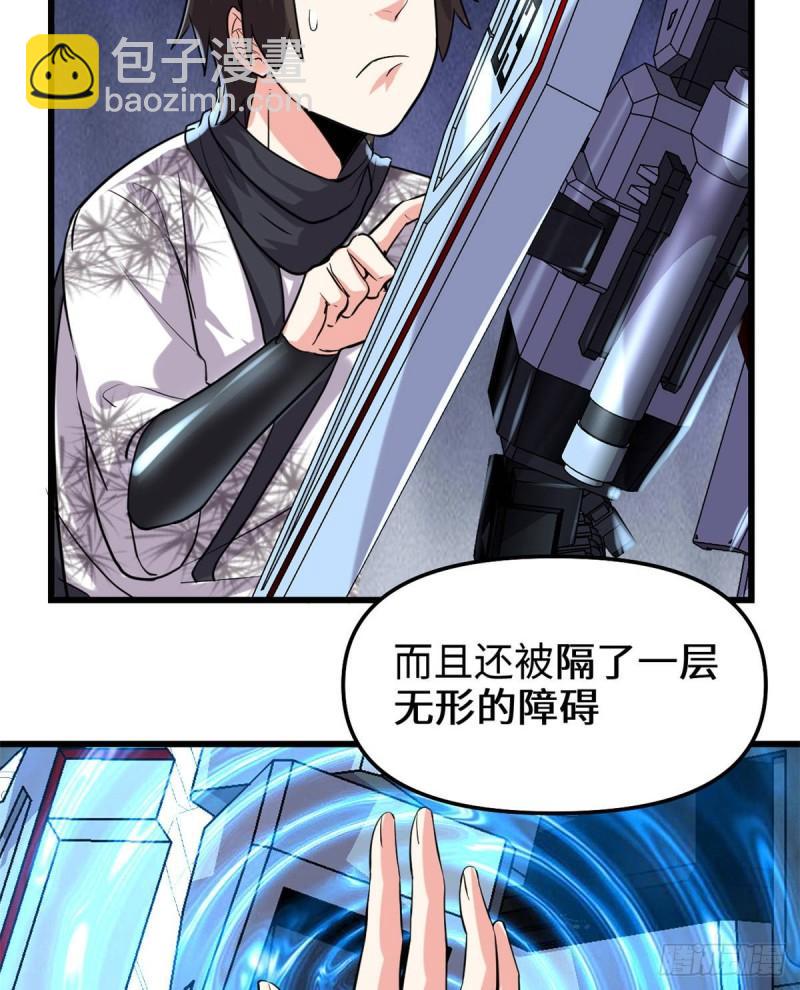 🍕靠你啦！战神系统 078 画风不一样的遗迹 第39页