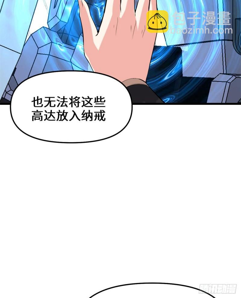 🍕靠你啦！战神系统 078 画风不一样的遗迹 第40页