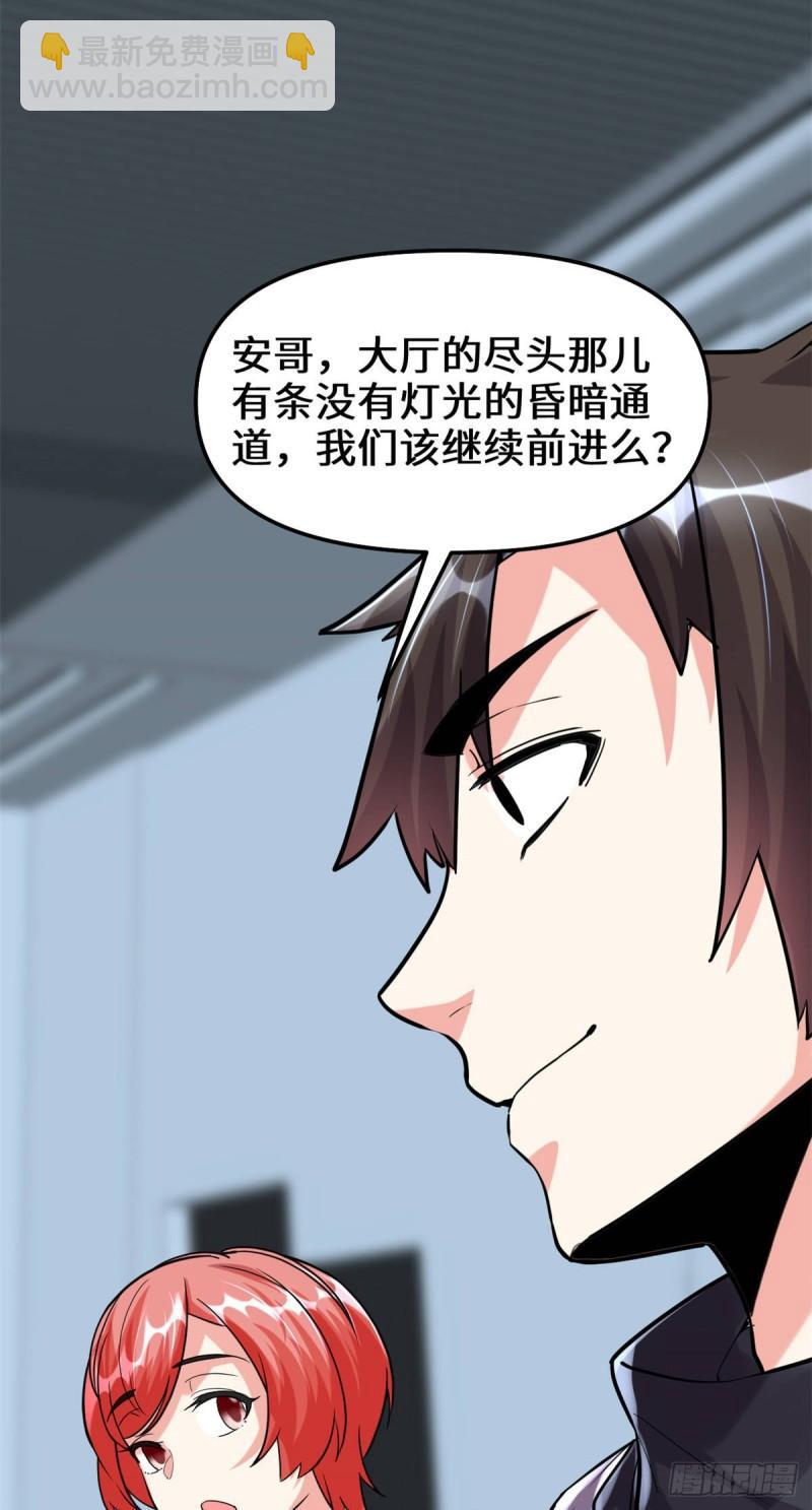 🍕靠你啦！战神系统 078 画风不一样的遗迹 第44页