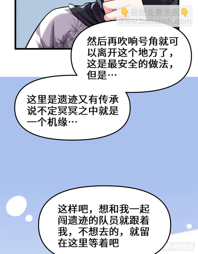 🍕靠你啦！战神系统 078 画风不一样的遗迹 第46页