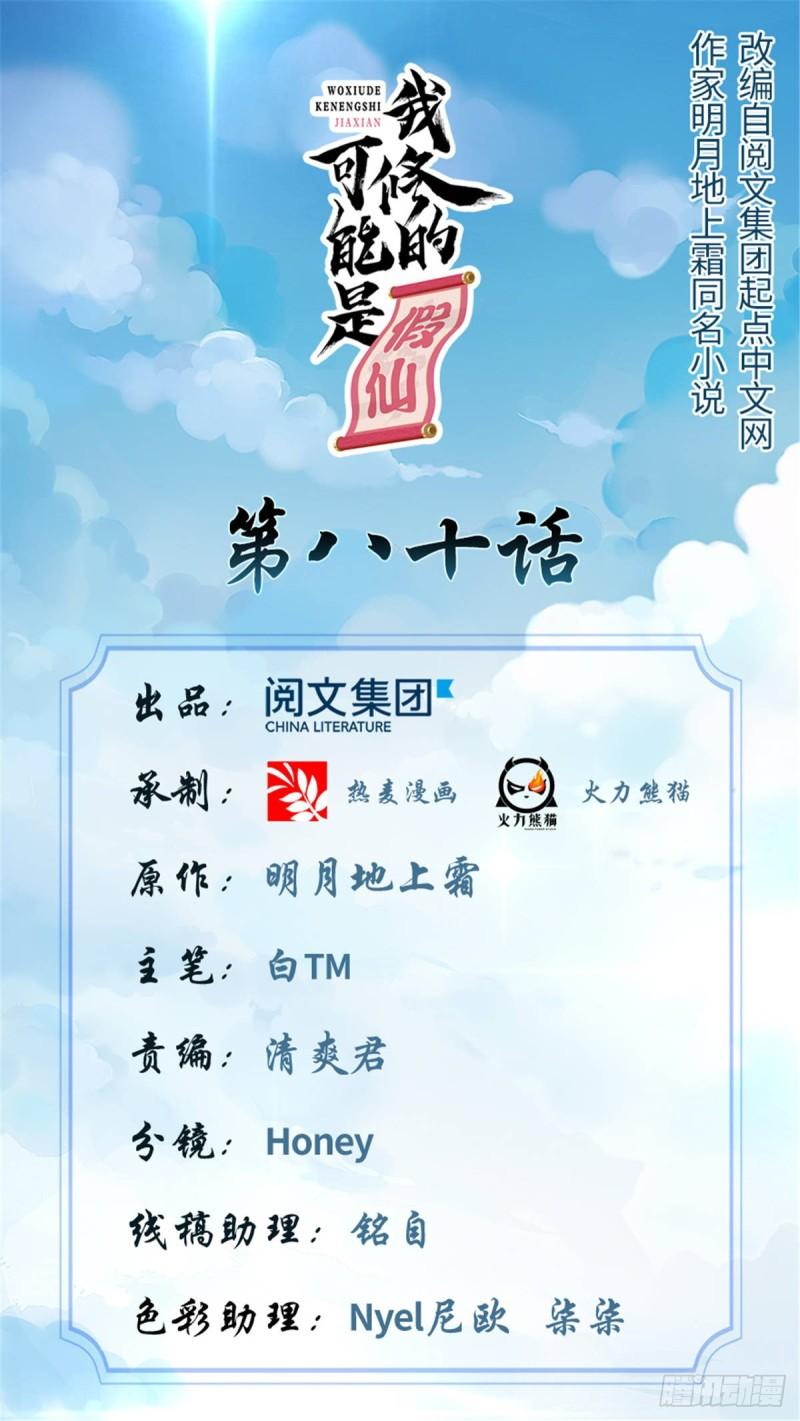 🍕靠你啦！战神系统 080 五行试炼 第1页