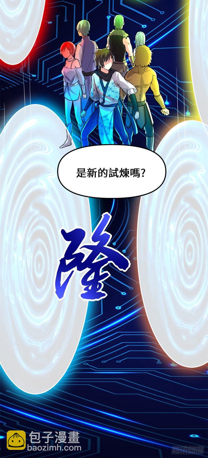🍕靠你啦！战神系统 080 五行试炼 第16页
