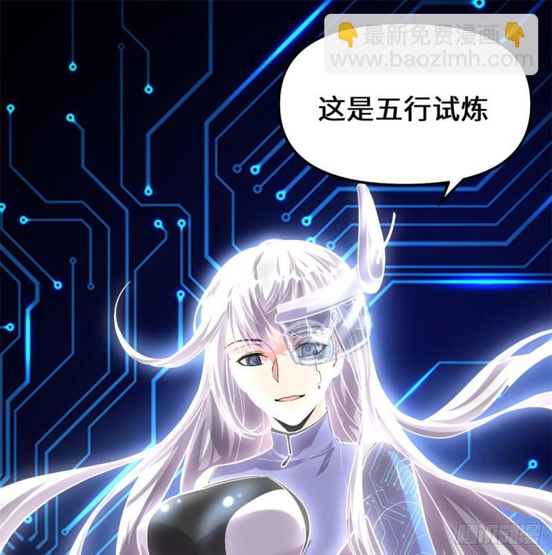 🍕靠你啦！战神系统 080 五行试炼 第17页