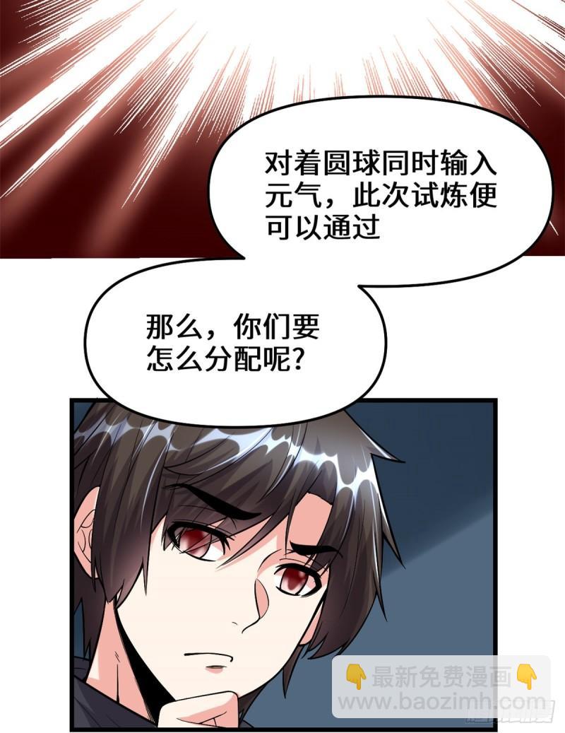 🍕靠你啦！战神系统 080 五行试炼 第21页