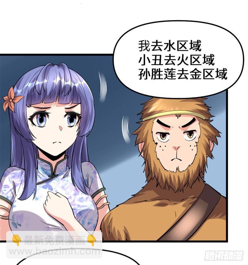 🍕靠你啦！战神系统 080 五行试炼 第22页