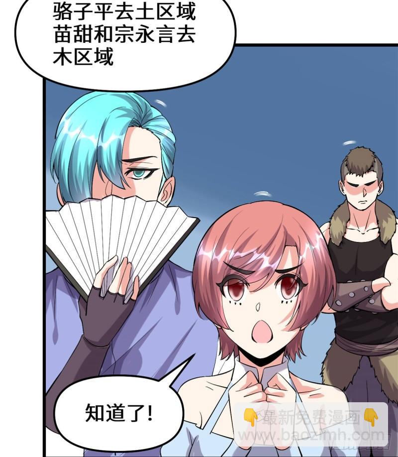 🍕靠你啦！战神系统 080 五行试炼 第23页