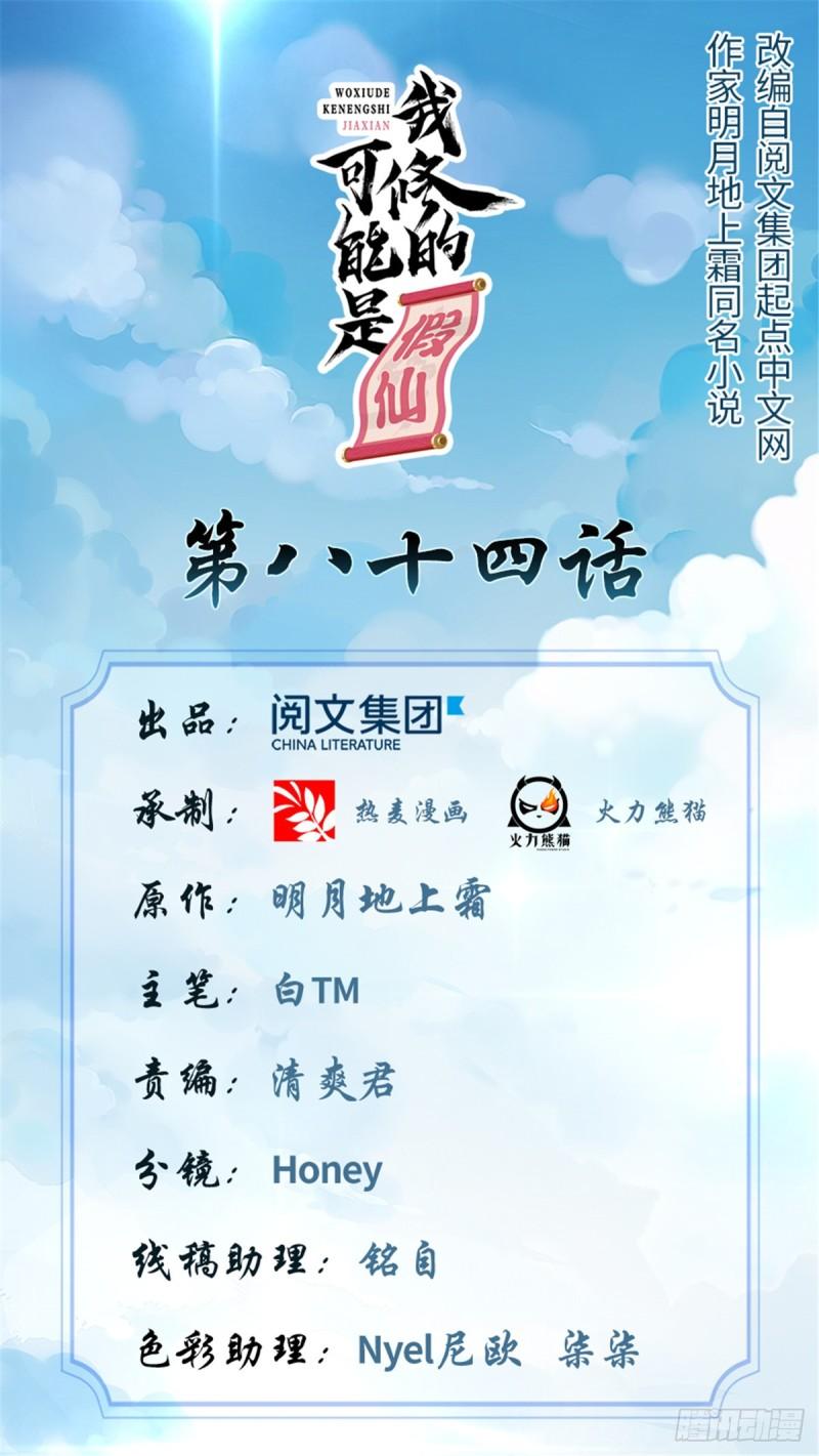 🍕靠你啦！战神系统 084 血脉传承 第1页