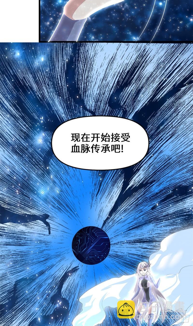 🍕靠你啦！战神系统 084 血脉传承 第18页