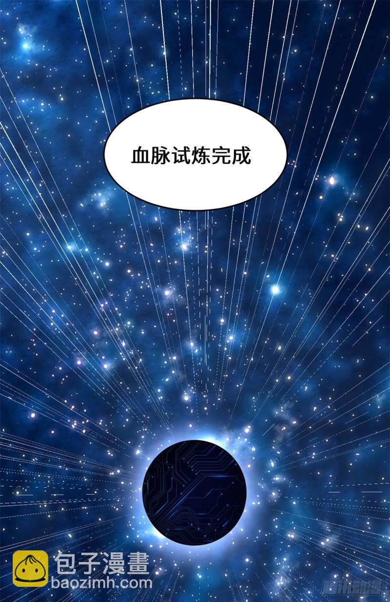 🍕靠你啦！战神系统 084 血脉传承 第2页