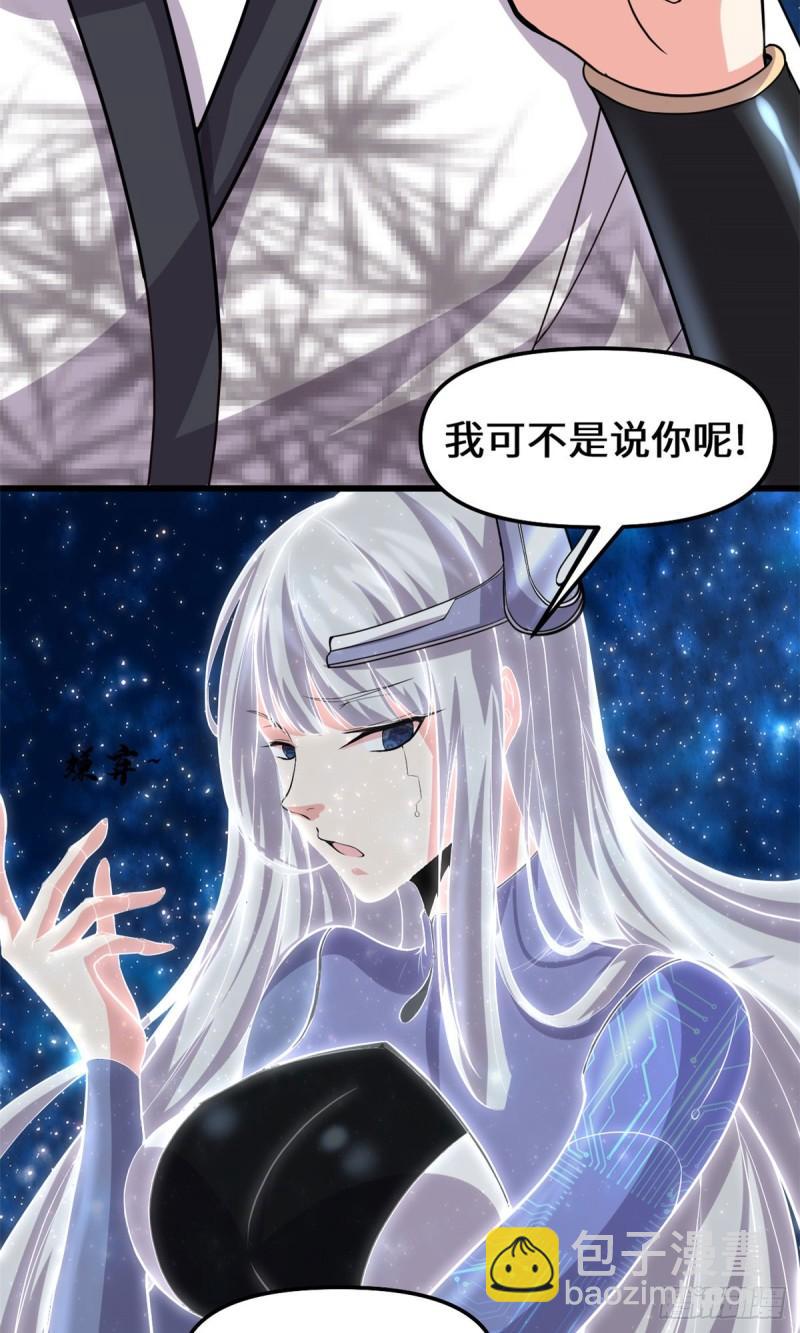 🍕靠你啦！战神系统 084 血脉传承 第33页