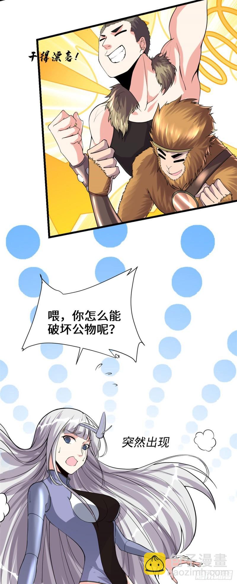 🍕靠你啦！战神系统 084 血脉传承 第6页